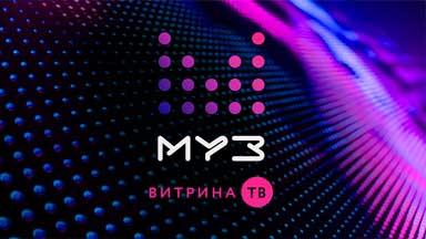 Муз ТВ